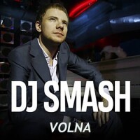 DJ Smash – Волна