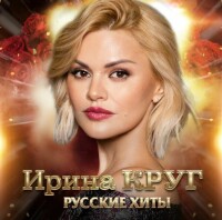 Ирина Круг – Юбочка