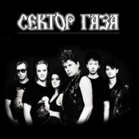 Сектор Газа – Частушки