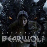 Bearwolf – Двуглавый