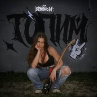 Bearwolf - Топим