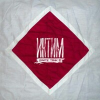 Дайте танк (!) – Обиды