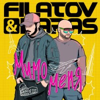 Filatov, Karas – Мимо меня