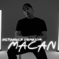 Macan – Останься образом