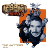 The Hatters – Прогулка (OST Майор Гром Игра)