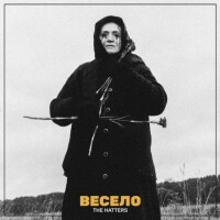 The Hatters – Весело