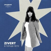 Zivert – В городе лето
