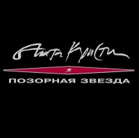 Агата Кристи – Я буду там