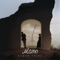 Elman, Trida – Молю