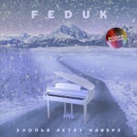 Feduk – Хлопья летят наверх