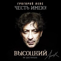 Григорий Лепс – На дистанции
