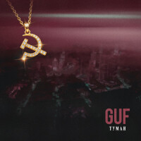 Гуф – Туман