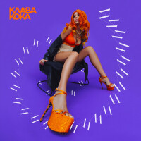 Клава Кока – Ла Ла Ла