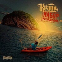 Кравц – Море