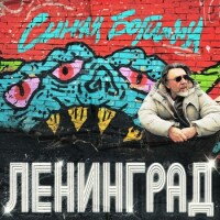 Ленинград, ST – Антидепрессанты