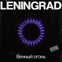 Ленинград – Любит наш народ