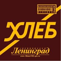 Ленинград – Свобода