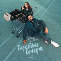 Elman, Mona – Пустые Вечера