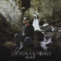 Miravi, Гио ПиКа – Мир