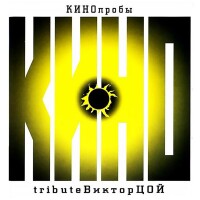 Мумий Тролль – Малыш