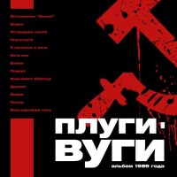 Сектор Газа – Вальпургиева ночь