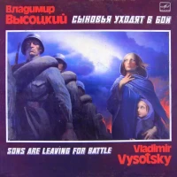 Владимир Высоцкий – Песня летчика