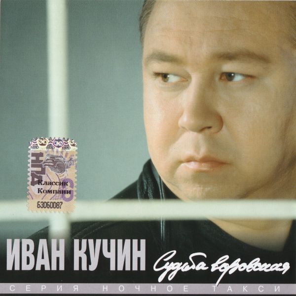 альбом Судьба воровская
