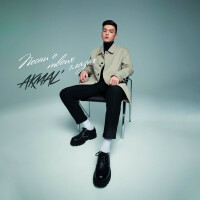 Akmal – Вдоль дорог