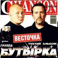 Бутырка – Метеорит
