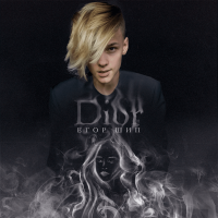 Егор Шип – Dior
