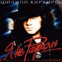 Филипп Киркоров – Марина