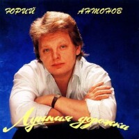 Юрий Антонов – Лунная дорожка
