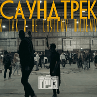 Каспийский Груз – Бывший(ая)