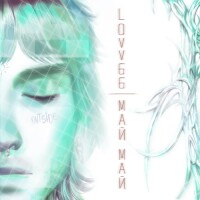 LOVV66 – Май май
