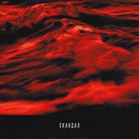 T-Fest, Баста – Скандал