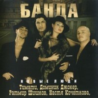 Тимати – Плачут небеса