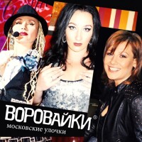 Воровайки – Капитан
