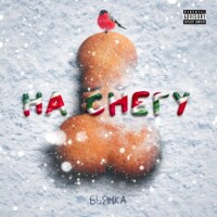 Бьянка – На снегу