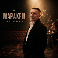 Маракеш – Ещё цветочки
