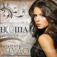 Нюша – Больно