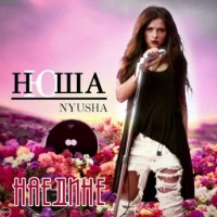 Нюша – Наедине