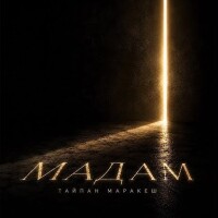 Тайпан, Маракеш – Мадам